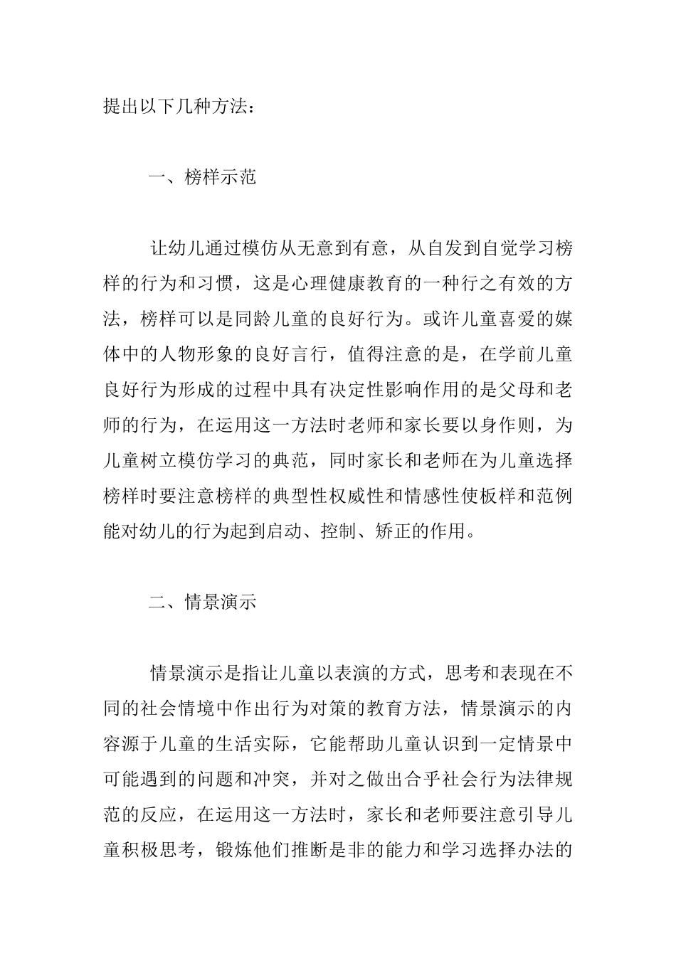 小班4月读书笔记—读《学前儿童健康教育》有感_第2页