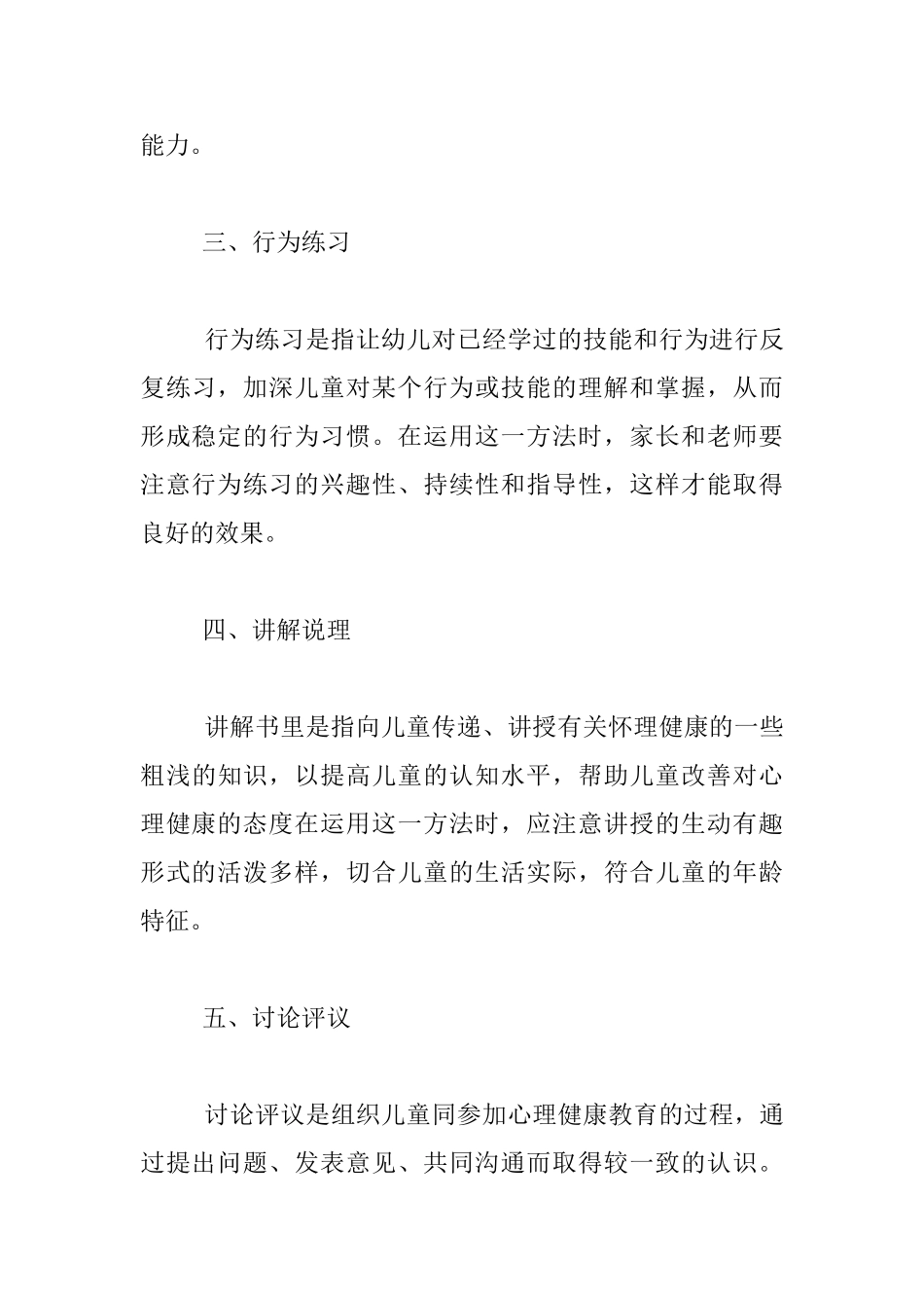 小班4月读书笔记—读《学前儿童健康教育》有感_第3页