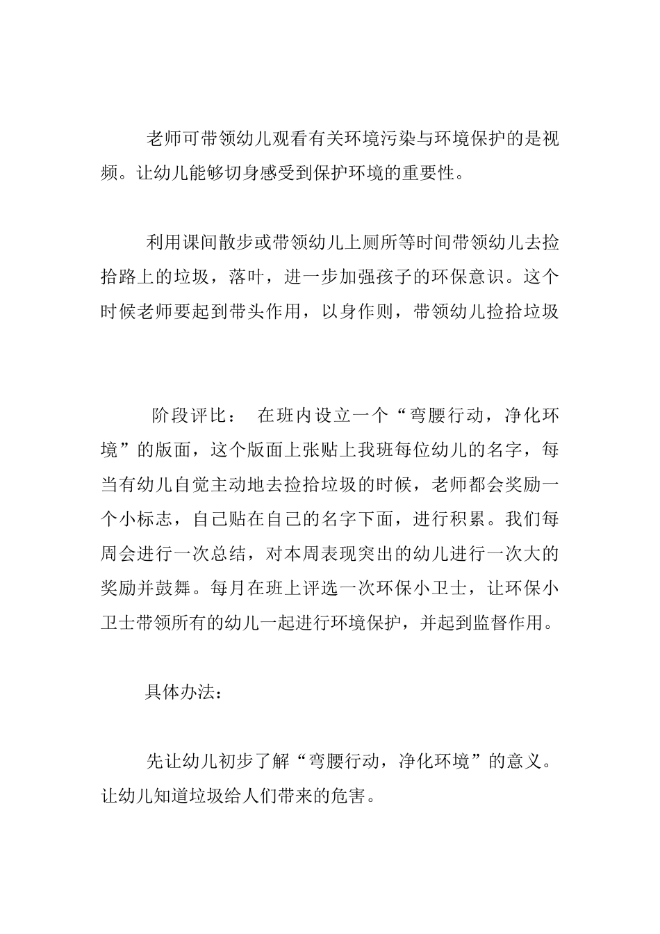 小班“弯腰行动-净化环境”活动实施方案_第2页