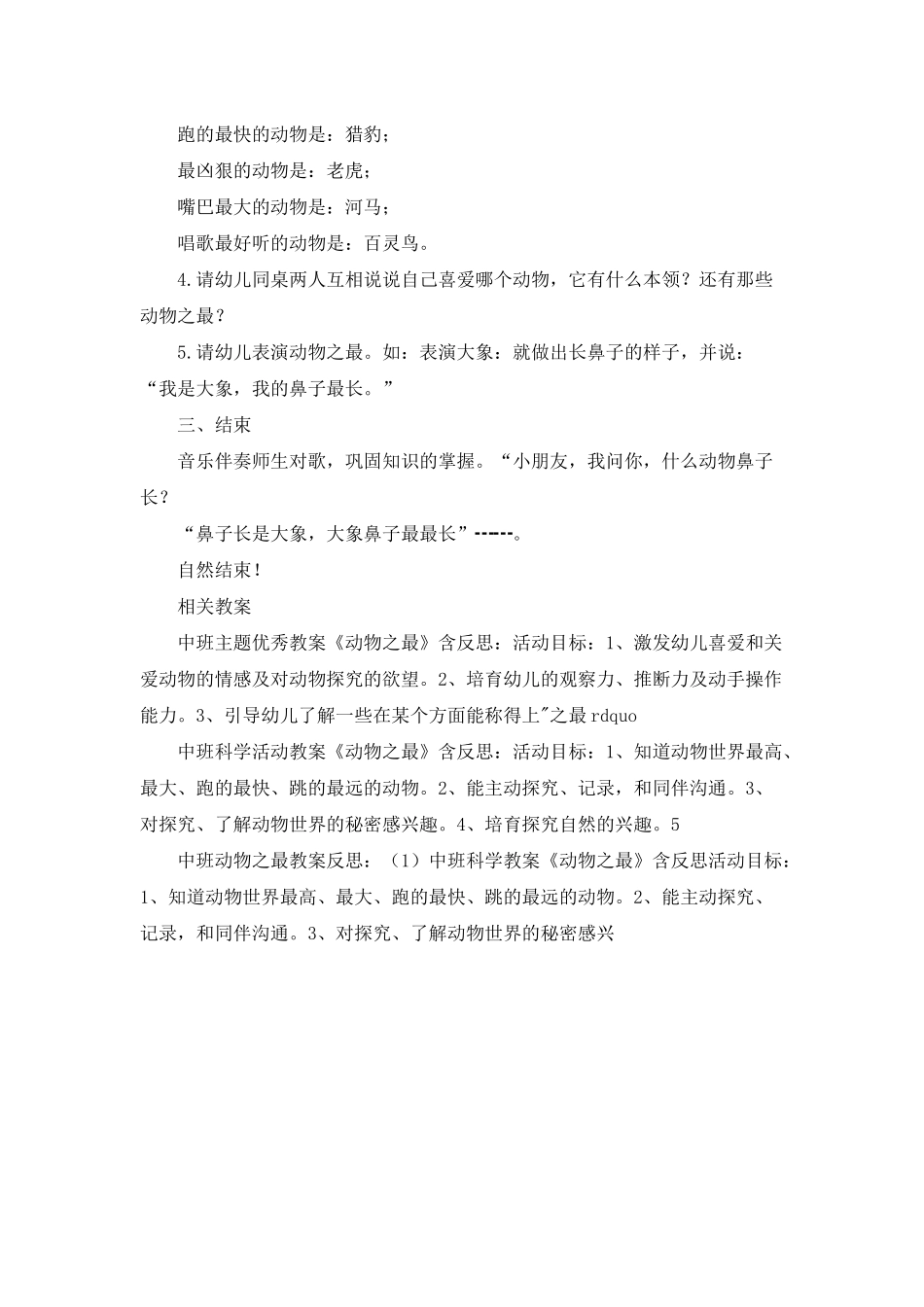 小班《动物之最》PPT课件教案_第2页