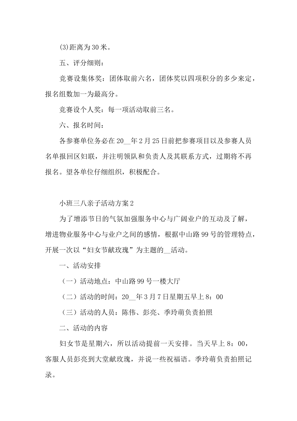 小班三八亲子活动方案_第3页