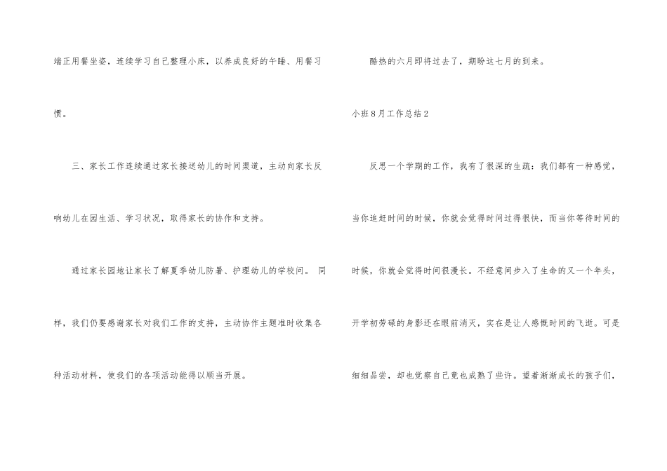 小班8月工作总结_第3页