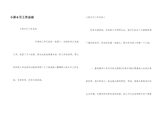 小班8月工作总结