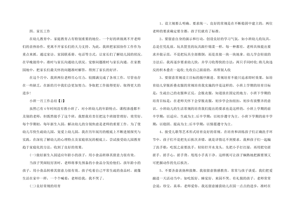 小班一月工作总结_第2页