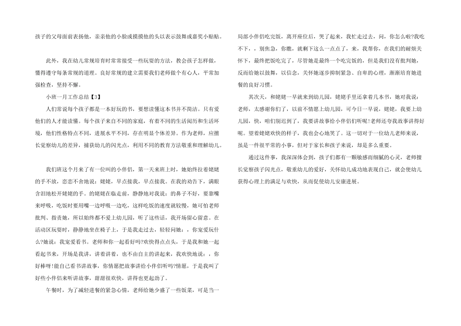 小班一月工作总结_第3页