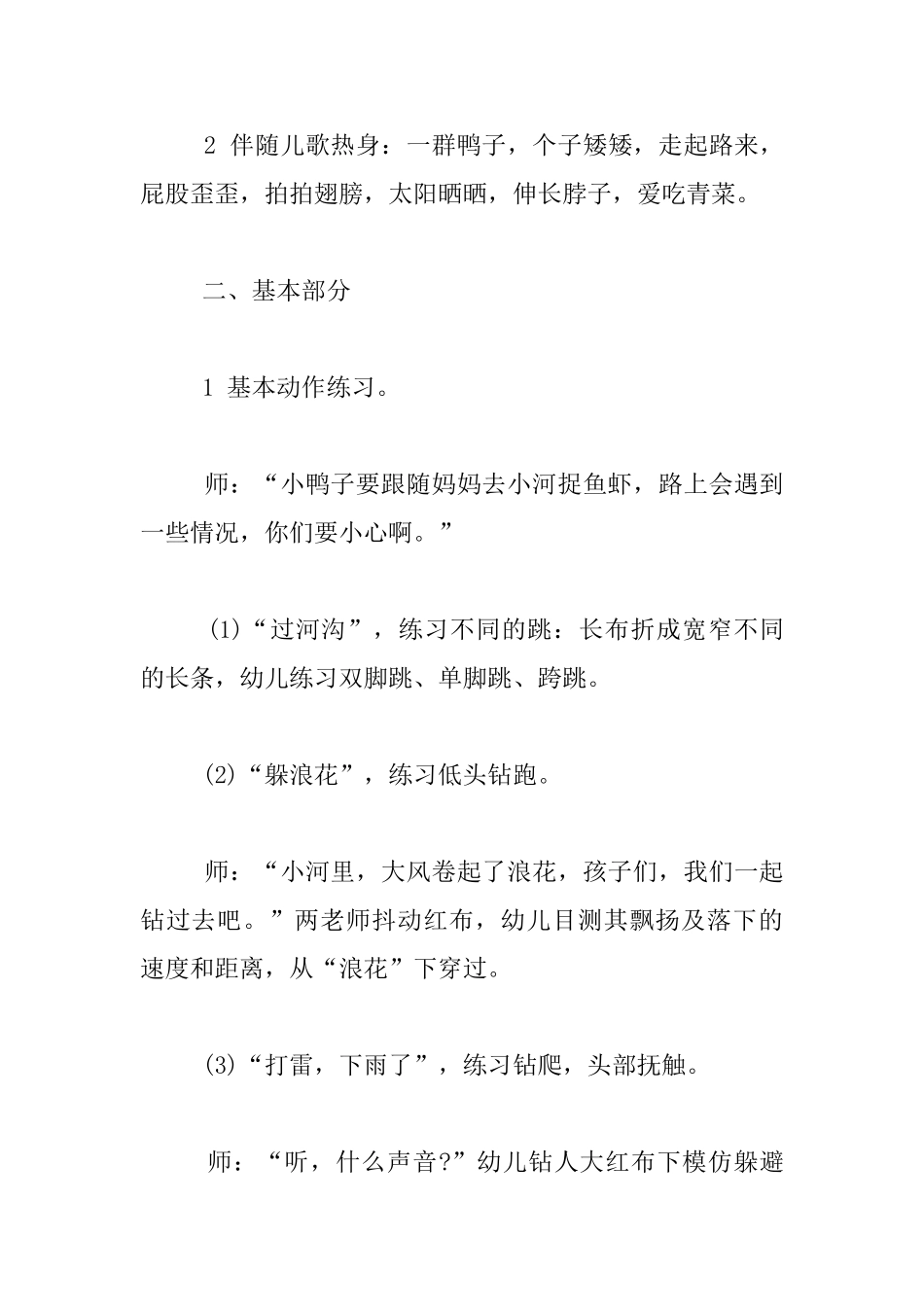小班《快乐的小鸭》教学活动与课后反思_第2页