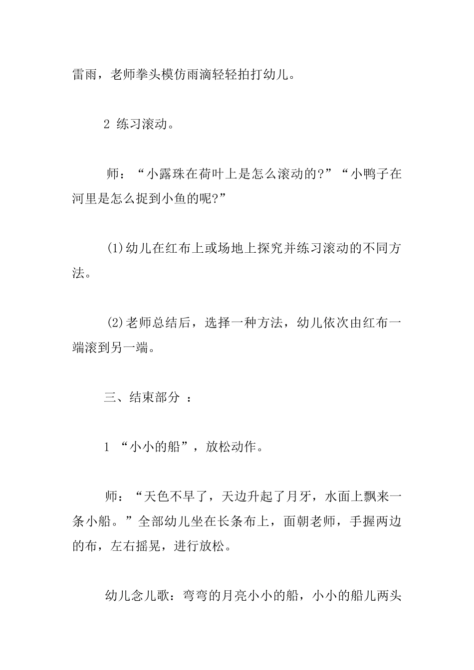 小班《快乐的小鸭》教学活动与课后反思_第3页