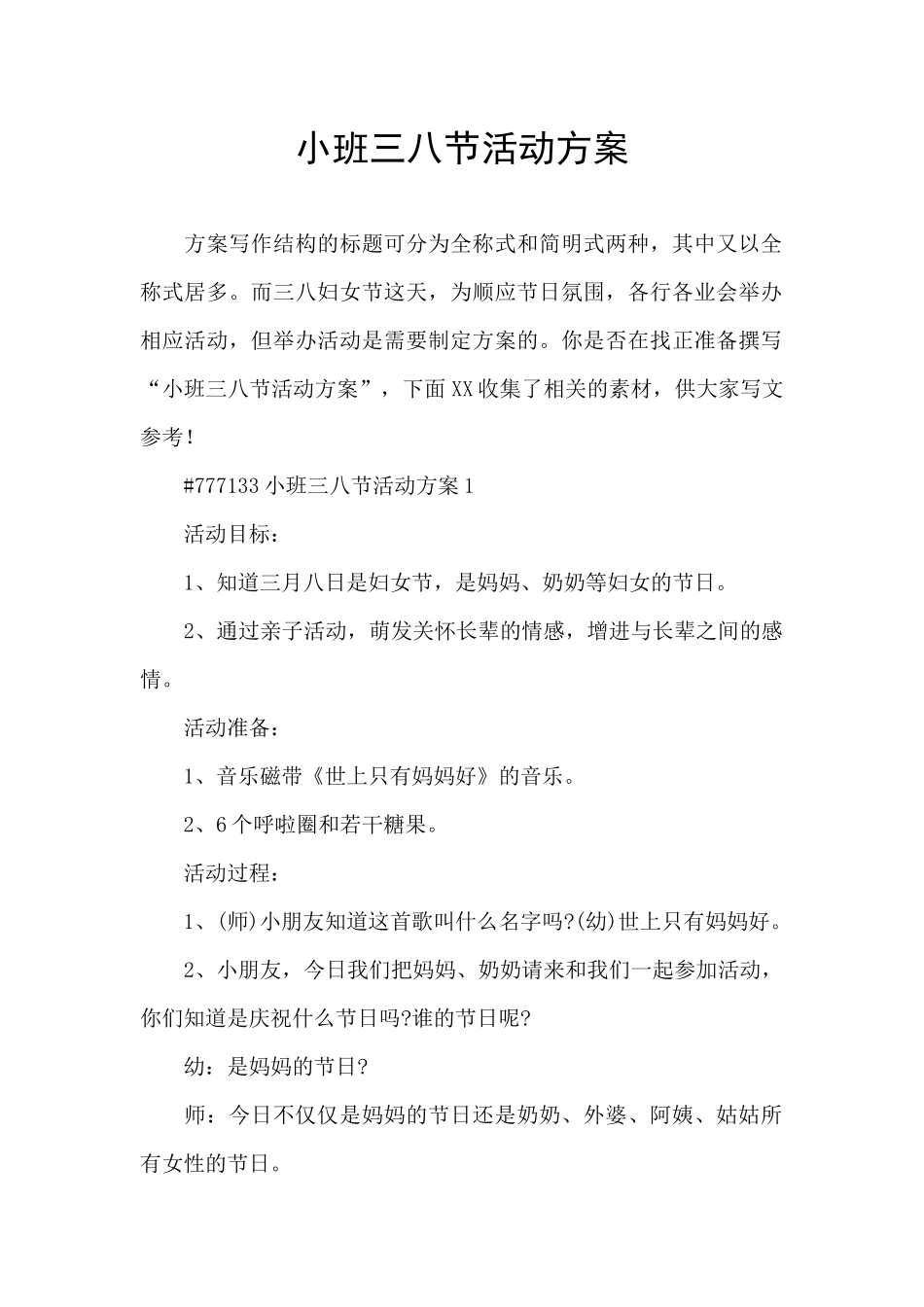 小班三八节活动方案_第1页