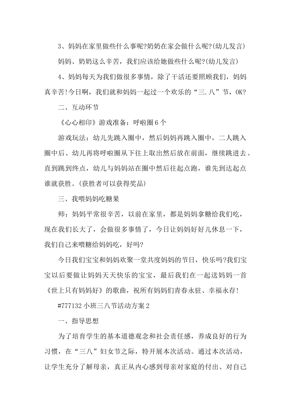 小班三八节活动方案_第2页