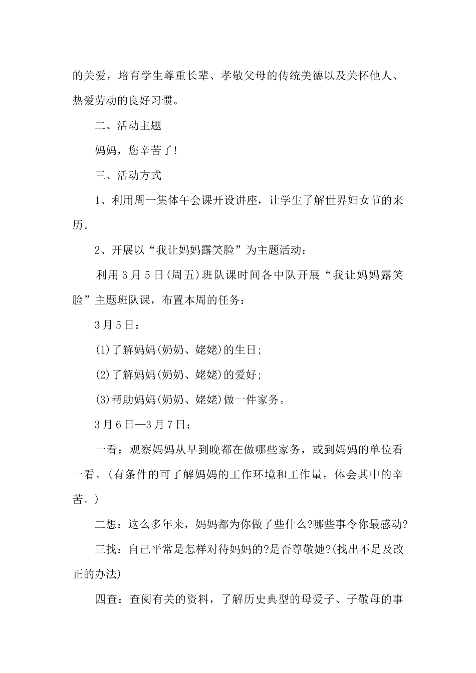 小班三八节活动方案_第3页