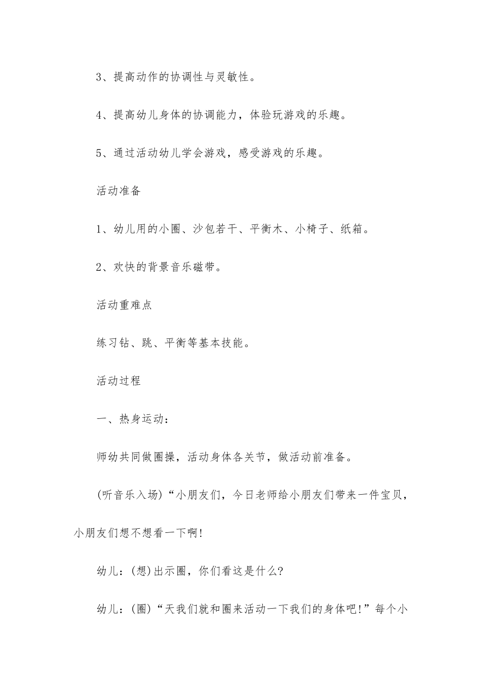 小班一物多玩教案10篇_第2页