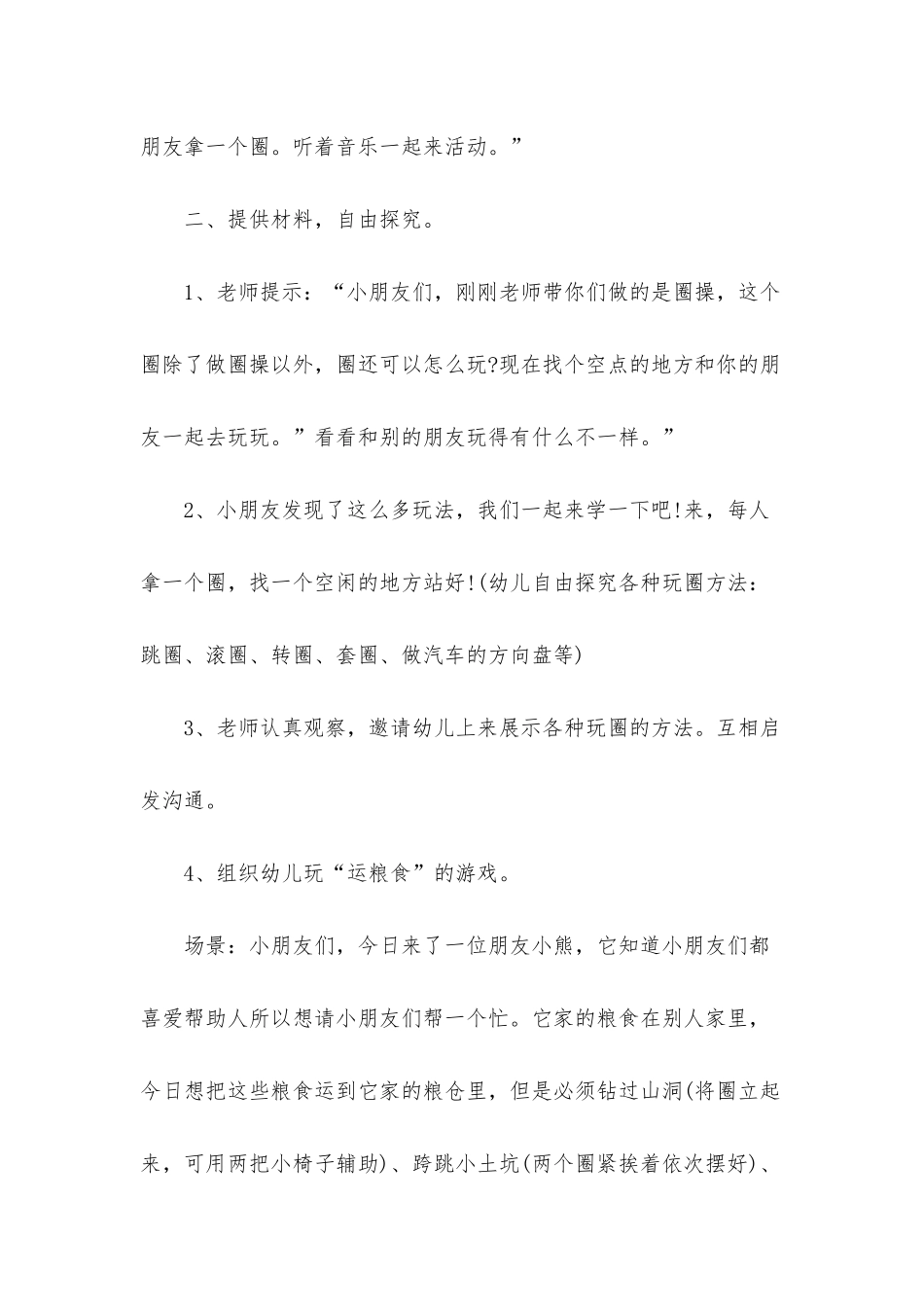 小班一物多玩教案10篇_第3页