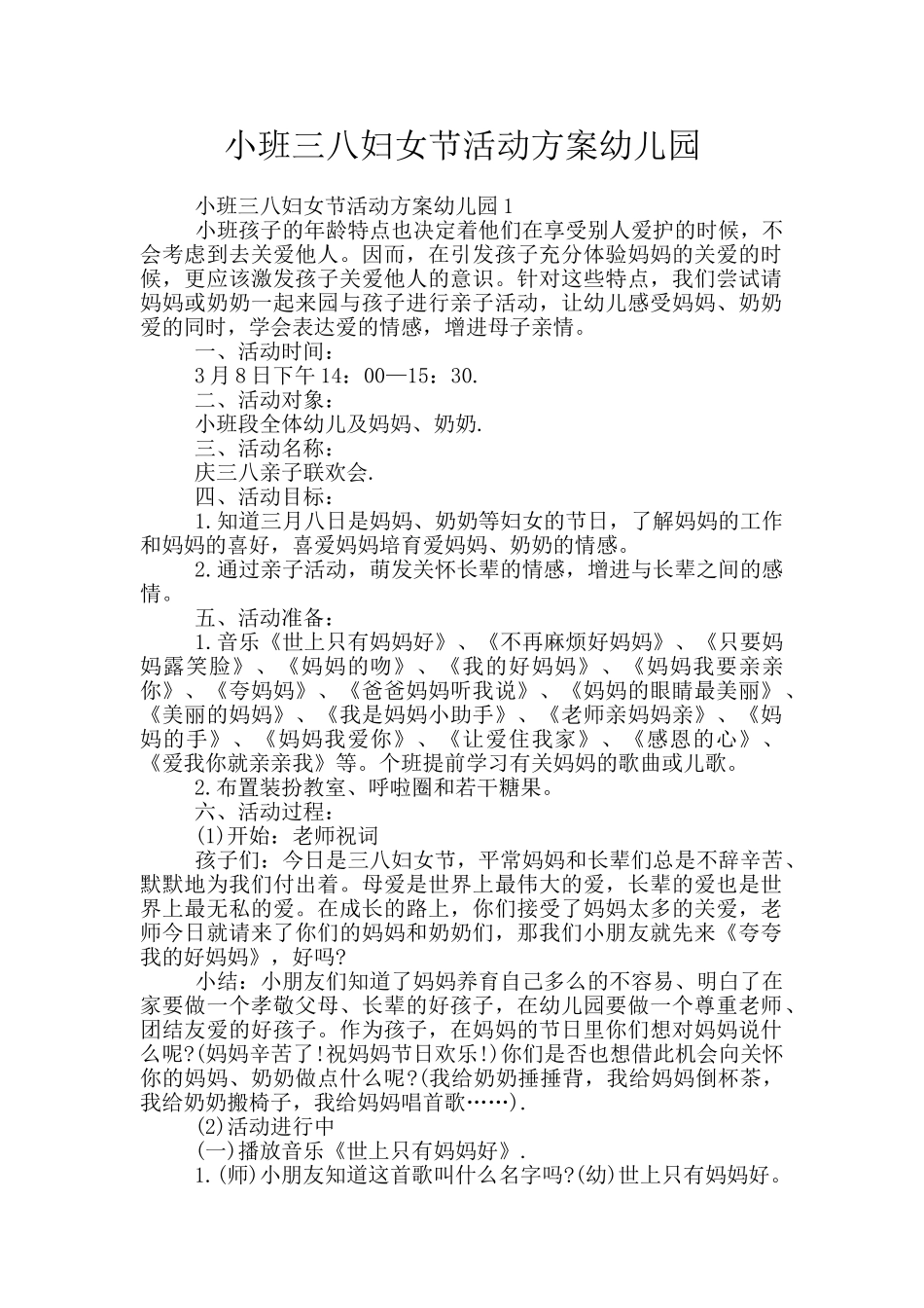 小班三八妇女节活动方案幼儿园_第1页