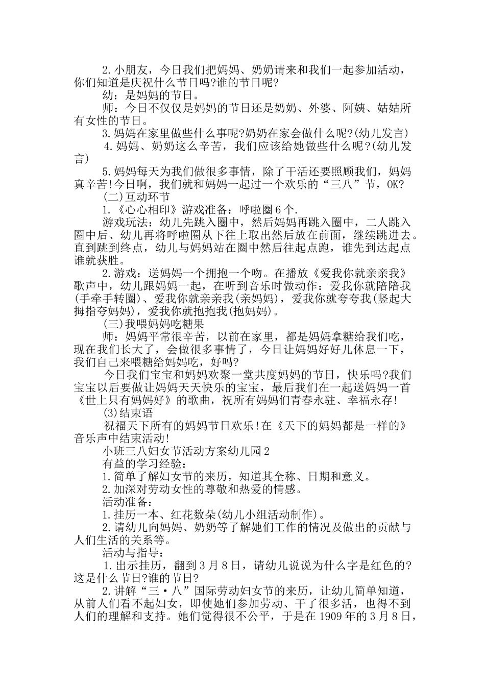 小班三八妇女节活动方案幼儿园_第2页