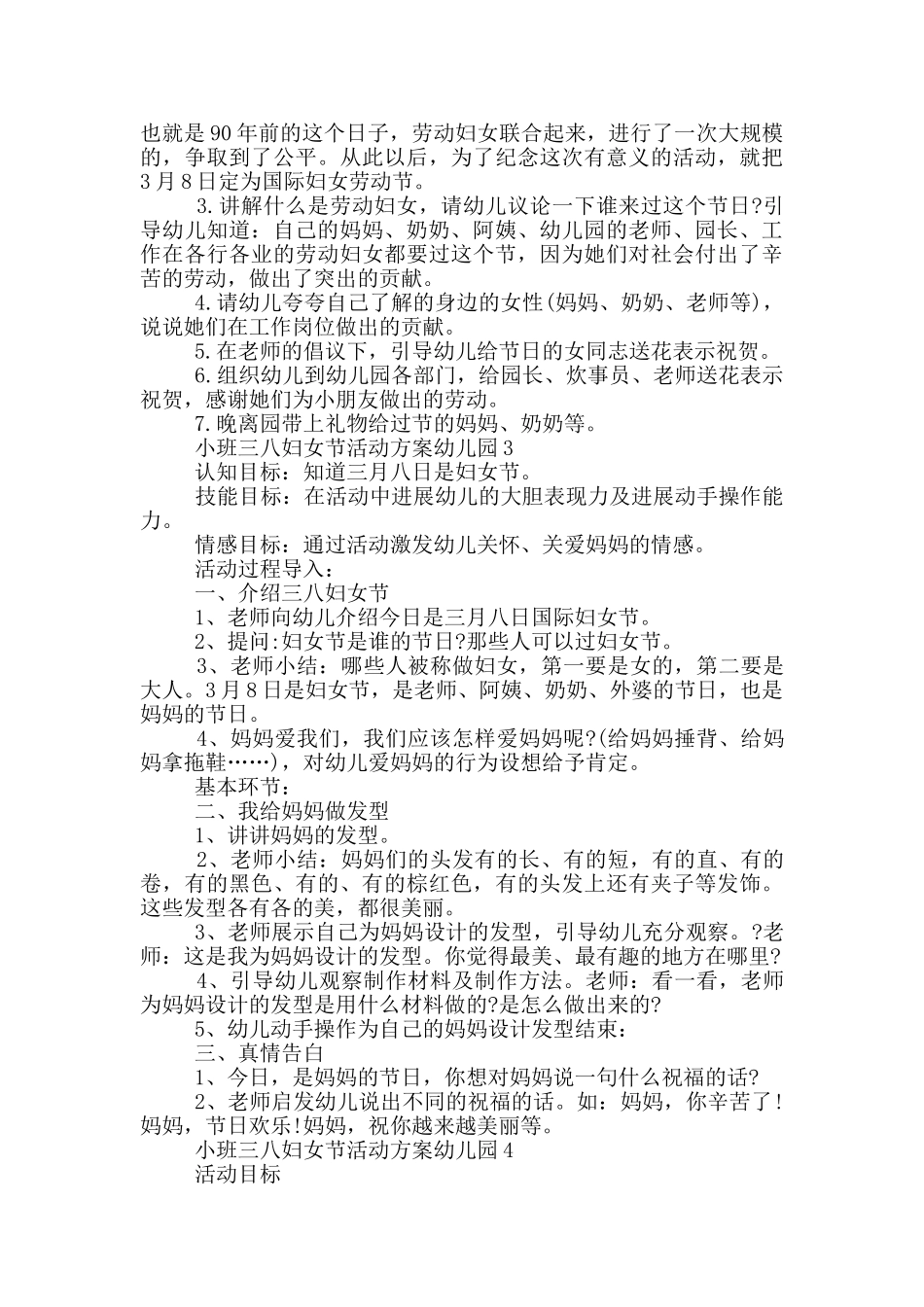 小班三八妇女节活动方案幼儿园_第3页