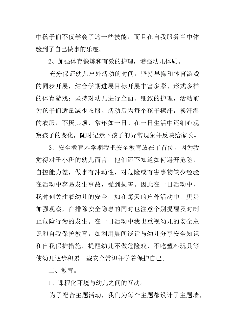 小班上半学期工作总结_第3页