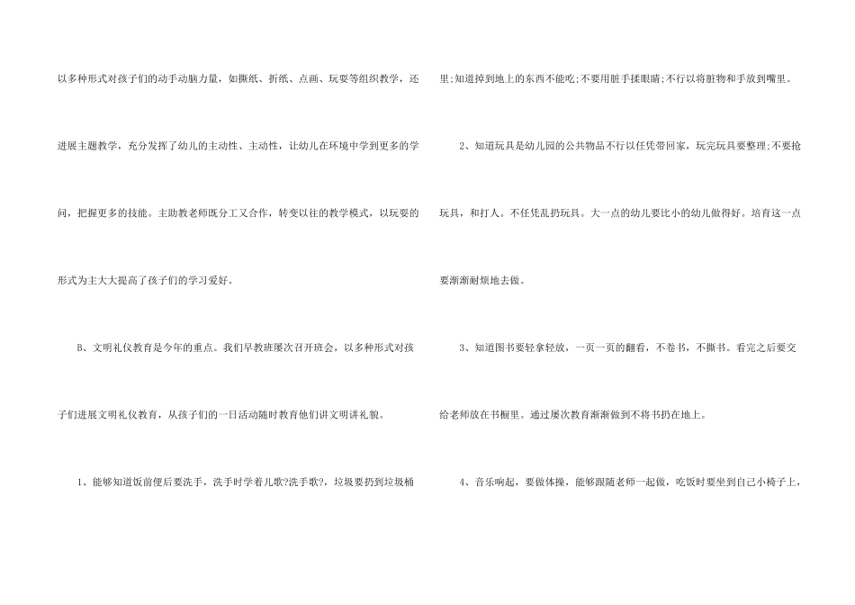 小班三月份工作总结大全5篇_第2页