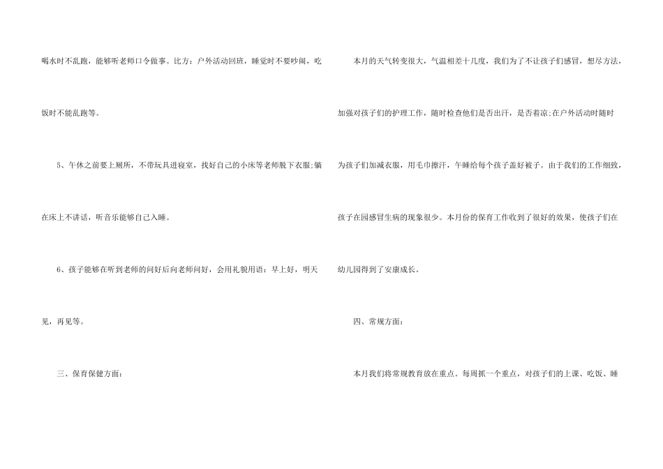 小班三月份工作总结大全5篇_第3页