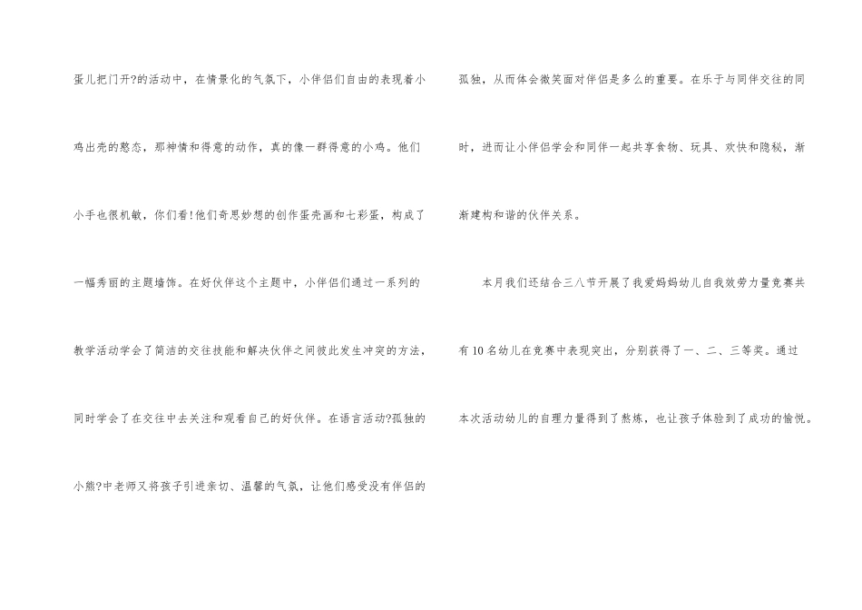 小班三月份工作总结_第2页