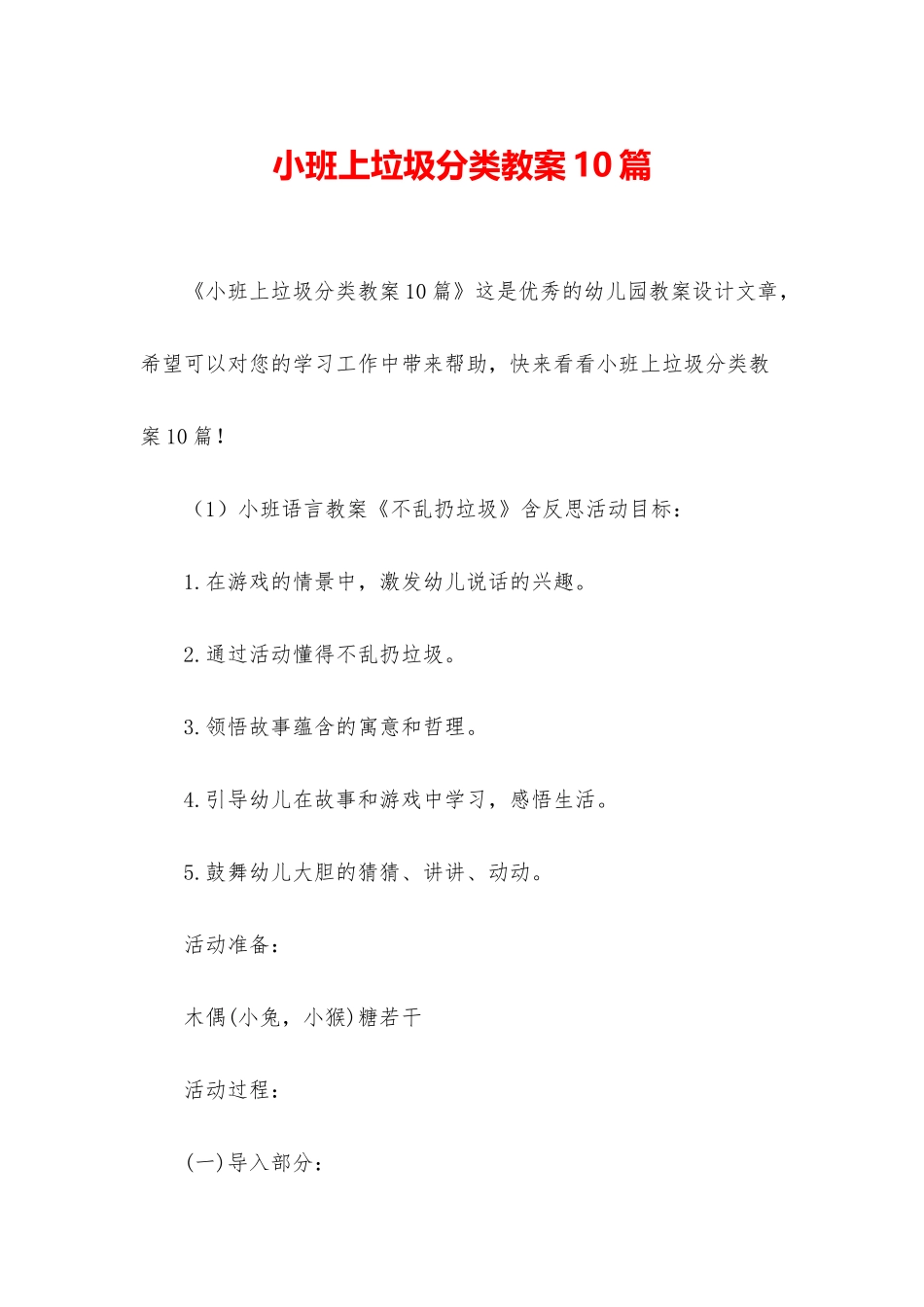 小班上垃圾分类教案10篇_第1页