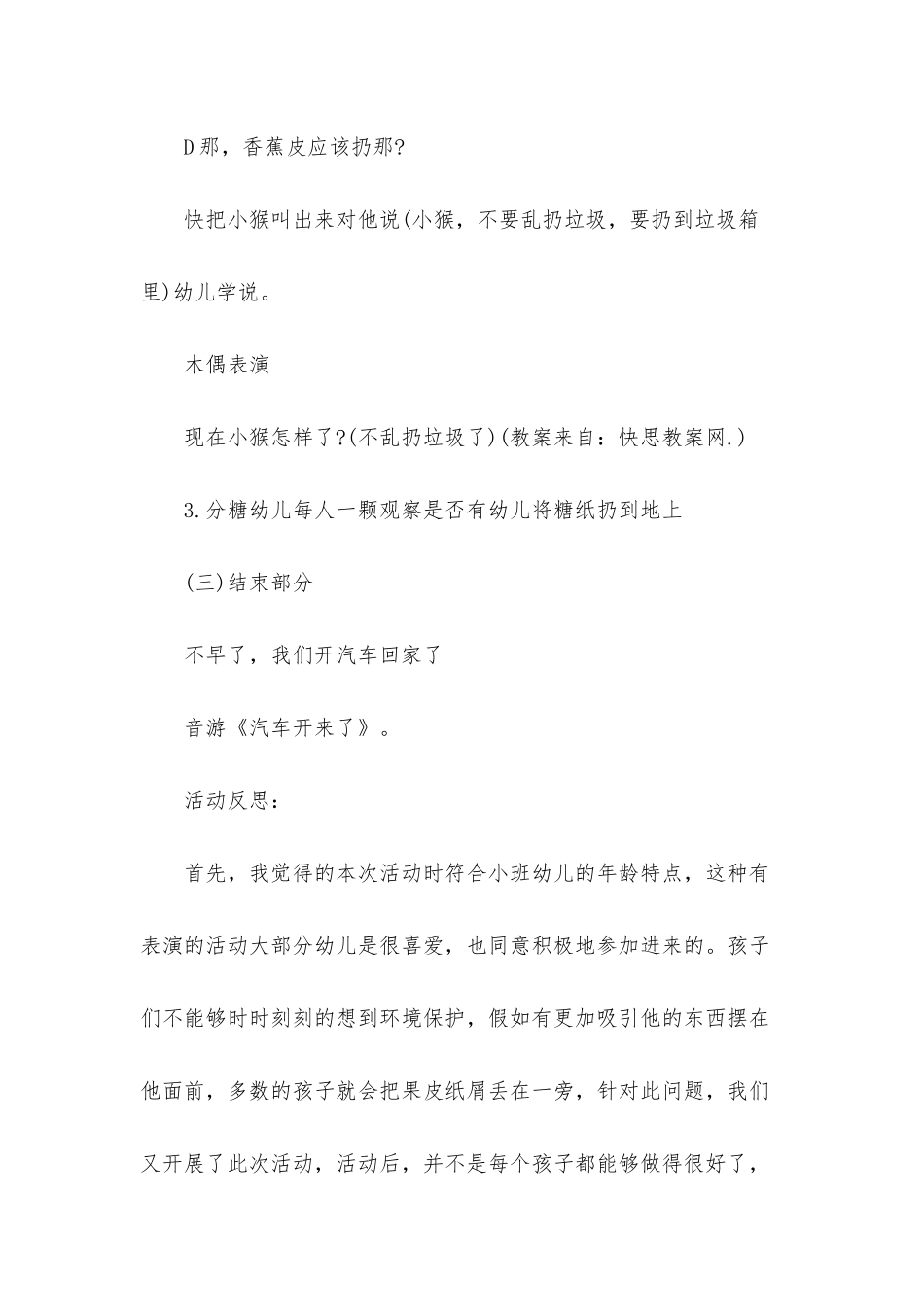 小班上垃圾分类教案10篇_第3页