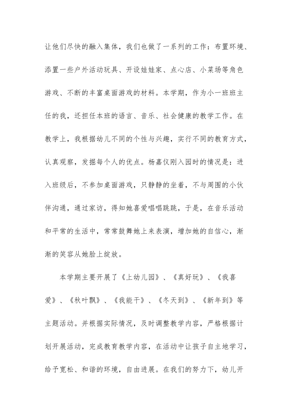 小班上学期个人的工作总结2篇_第2页