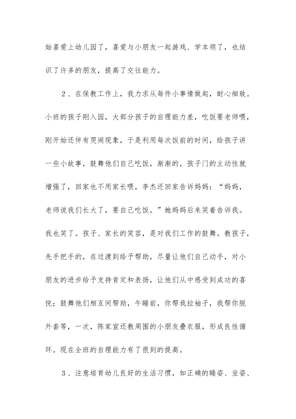 小班上学期个人的工作总结2篇_第3页