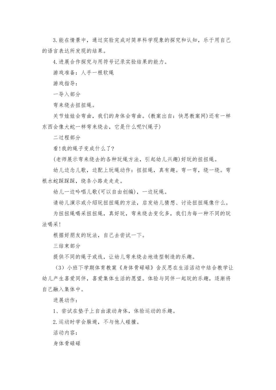 小班上体育活动教案40篇_第2页