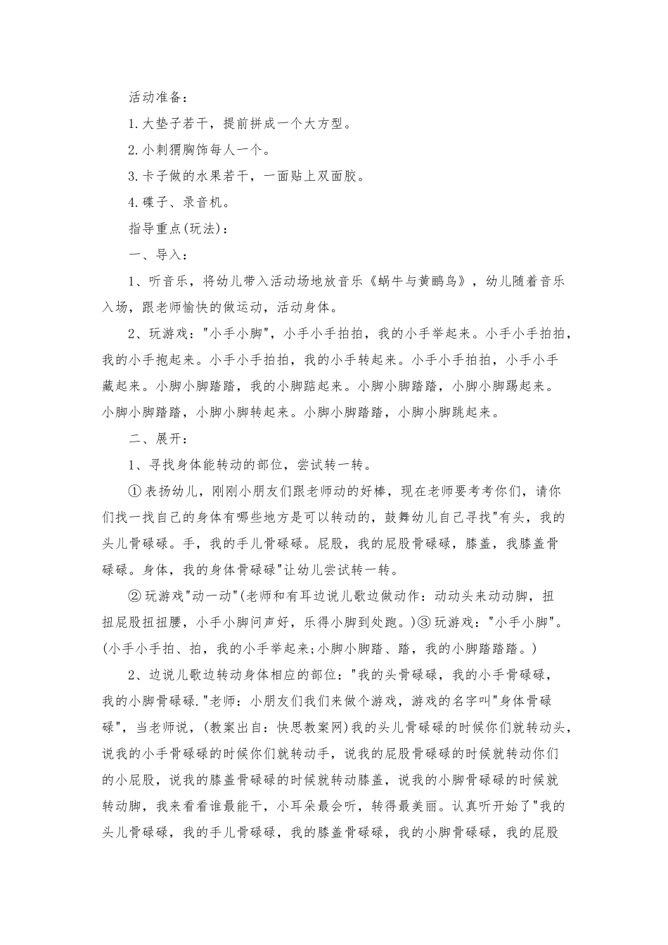 小班上体育活动教案40篇_第3页