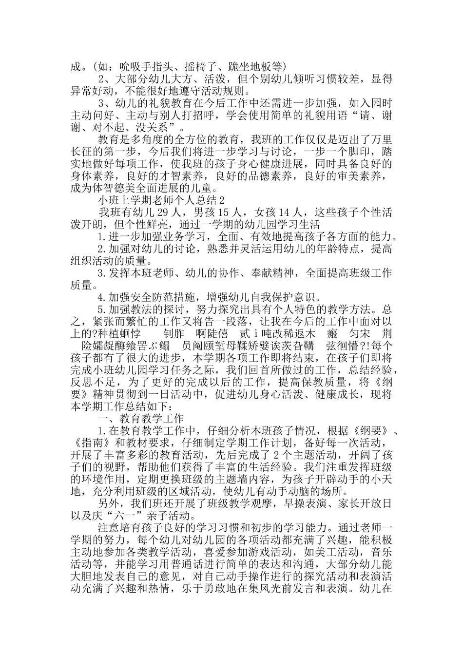 小班上学期教师个人总结_第3页