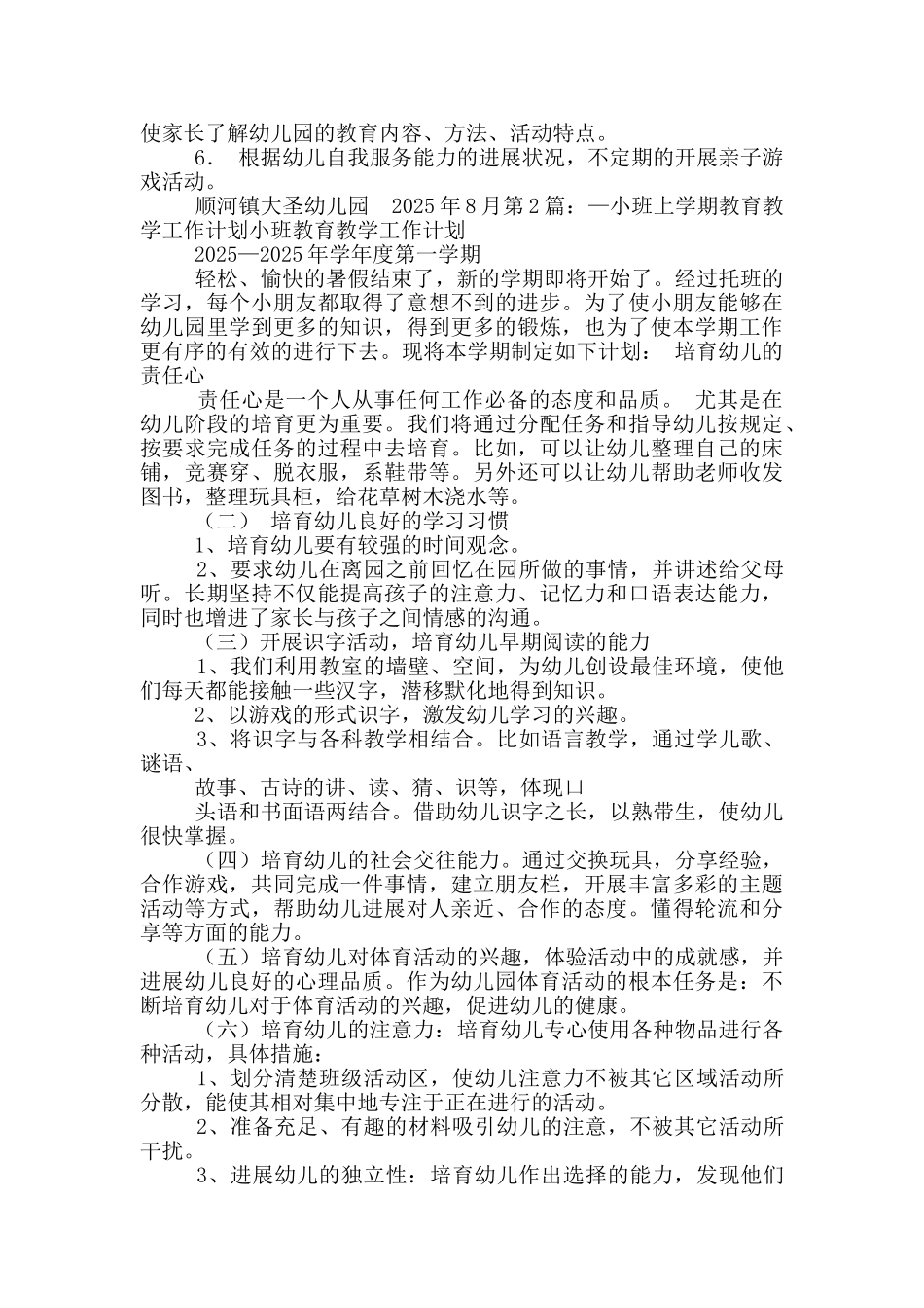 小班上学期教育教学计划_第2页