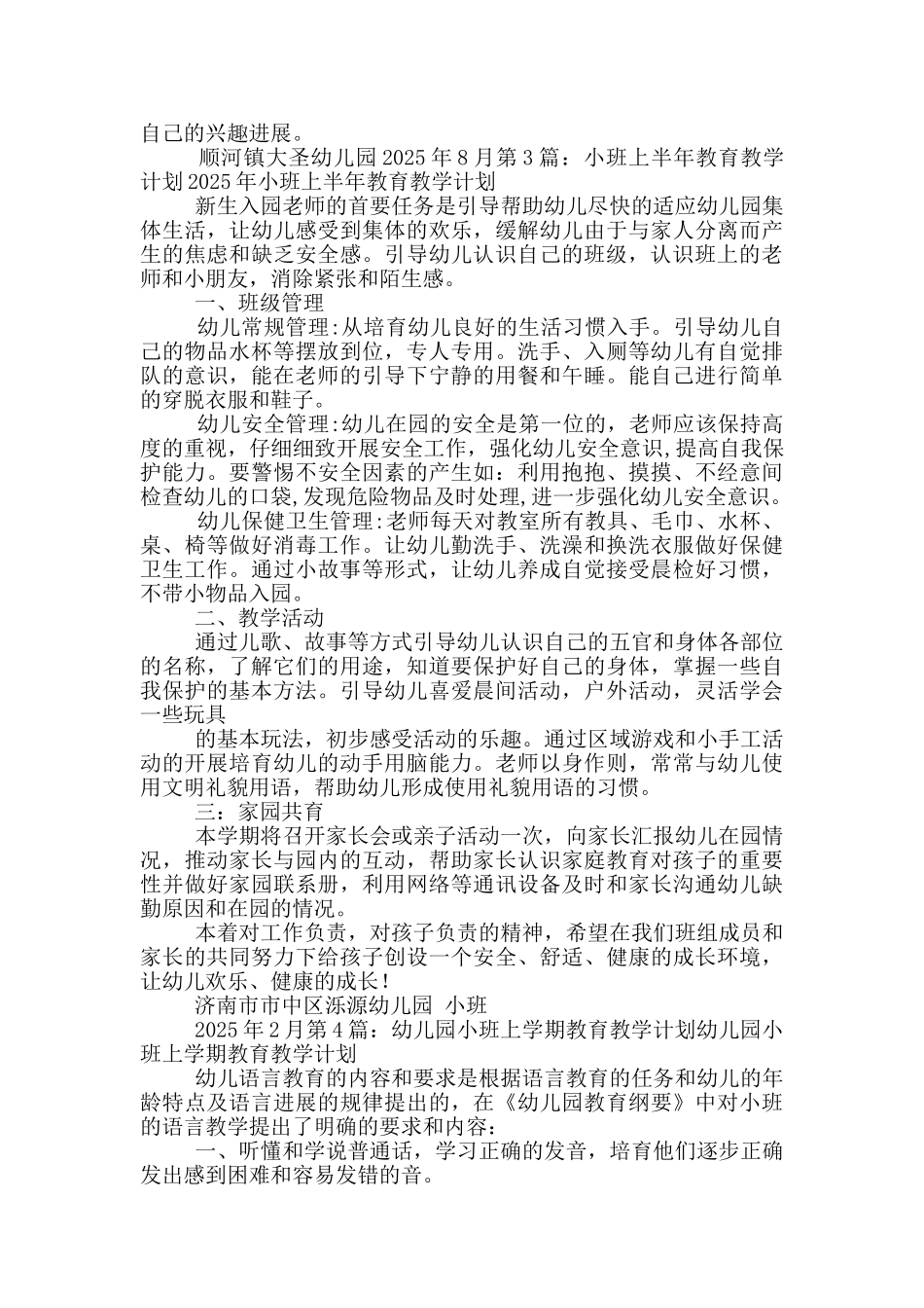 小班上学期教育教学计划_第3页