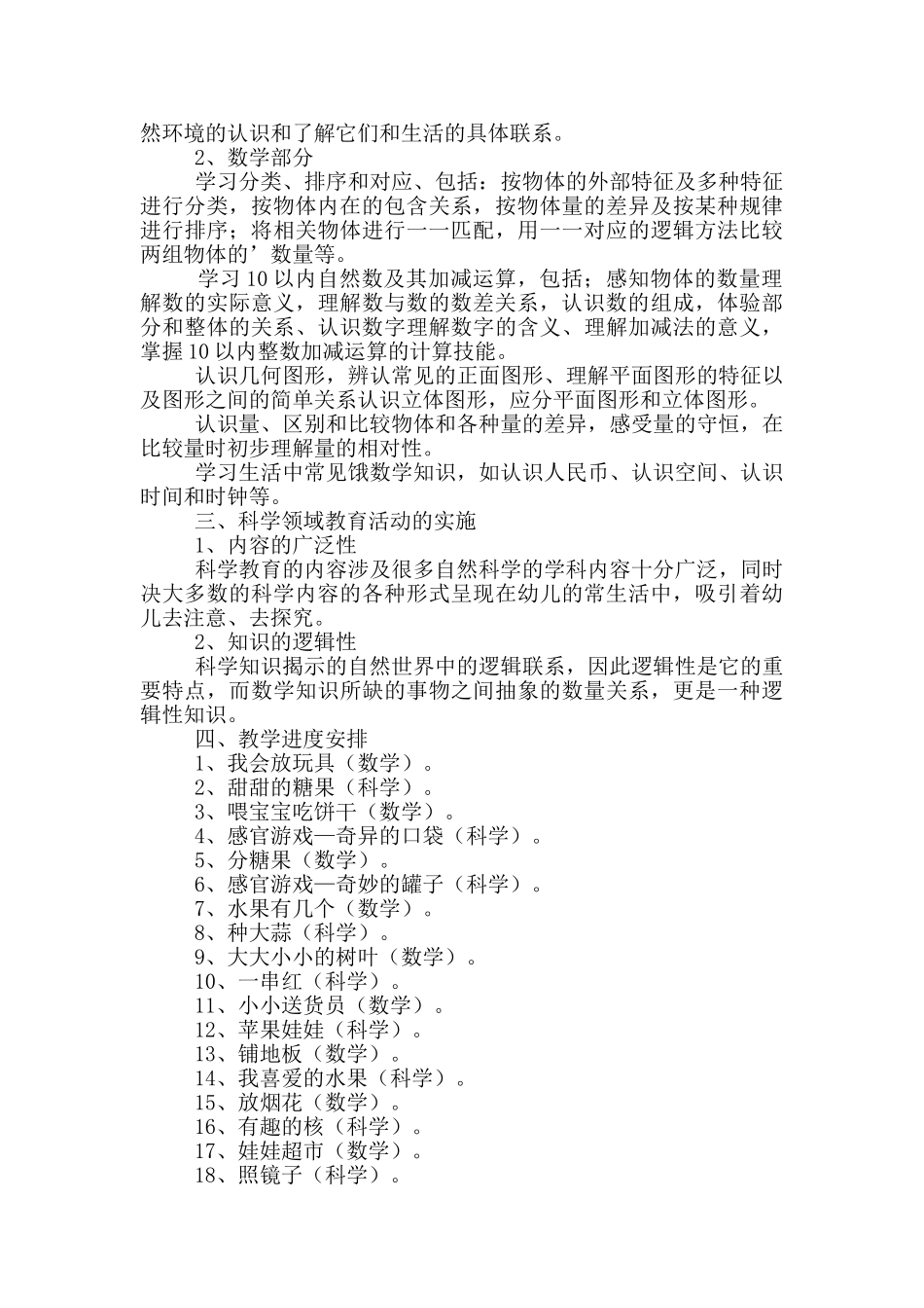小班上学期科学教学计划_第3页