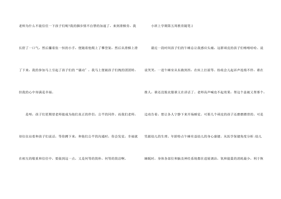小班上学期第五周教育随笔6篇_第2页