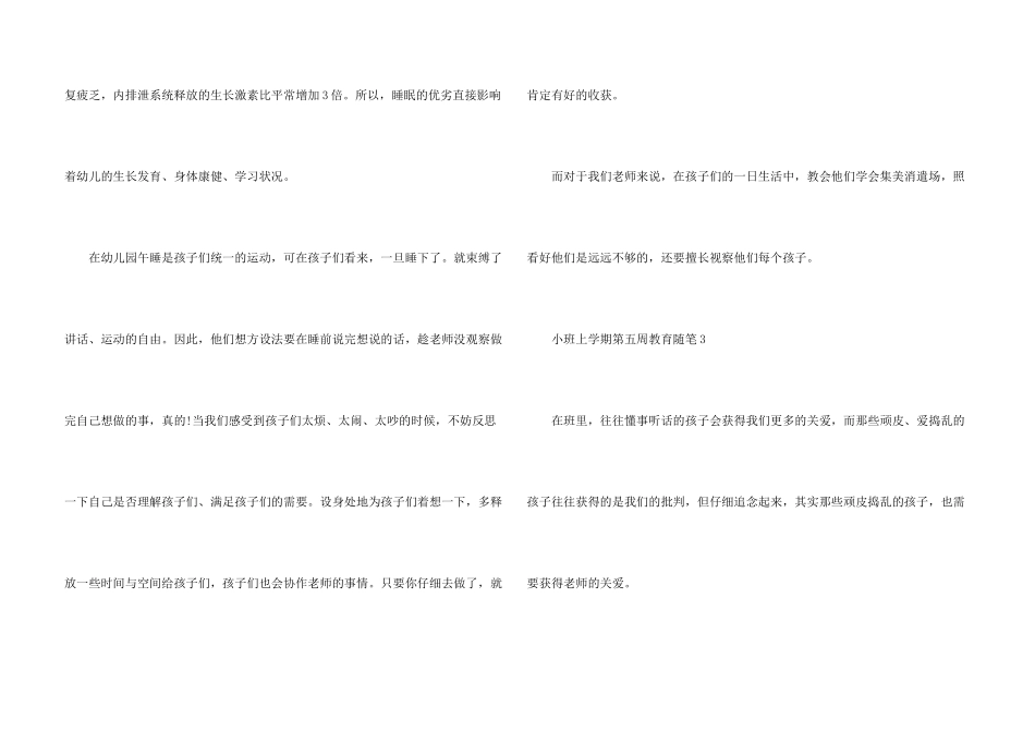 小班上学期第五周教育随笔6篇_第3页