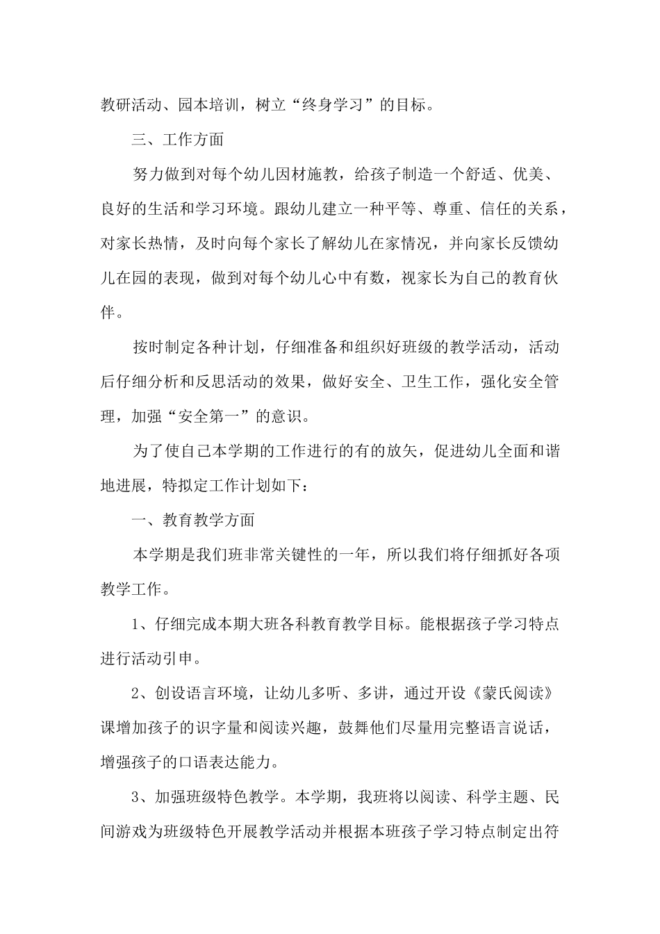 小班上学期配班老师个人总结9篇_第2页