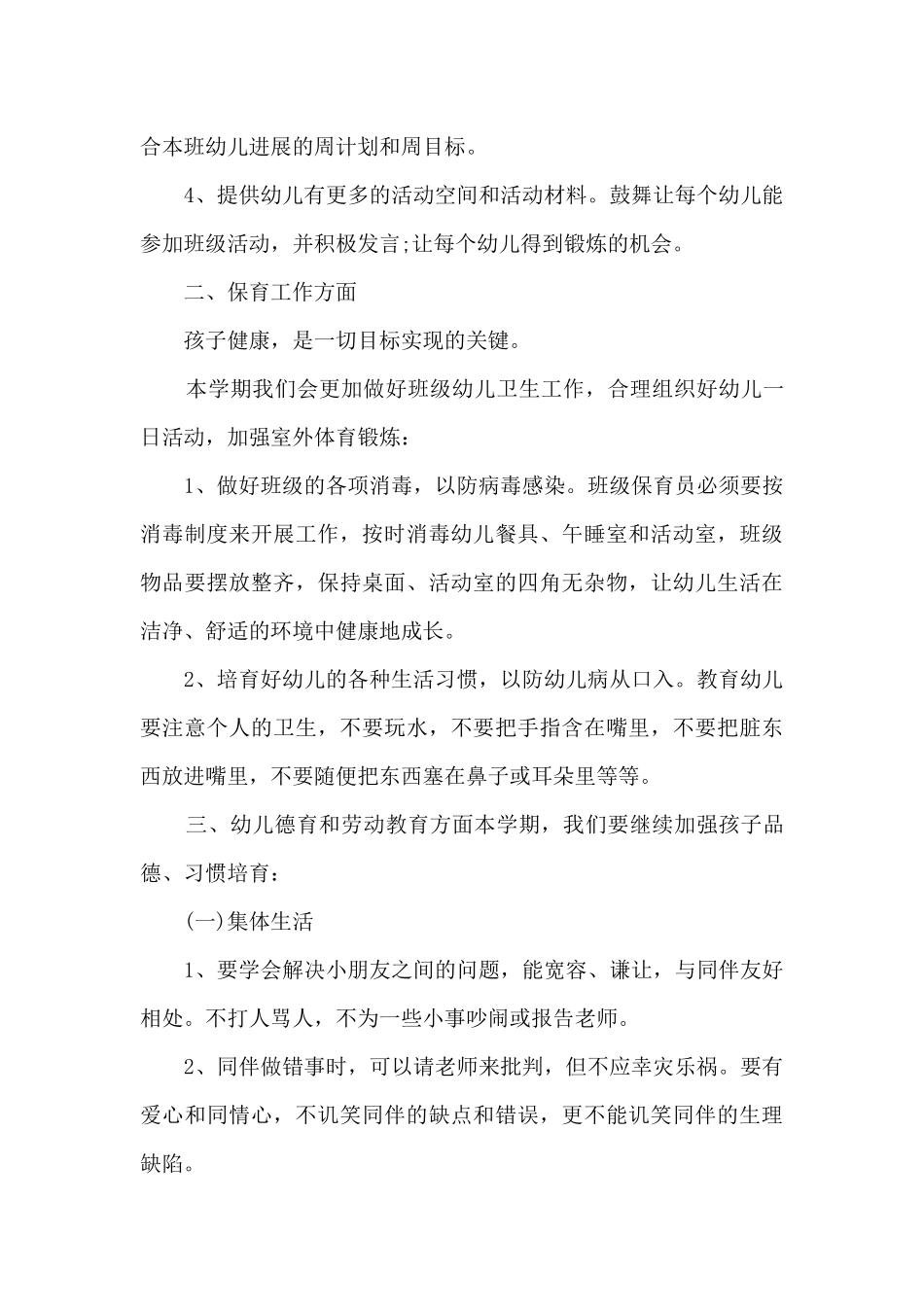 小班上学期配班老师个人总结9篇_第3页