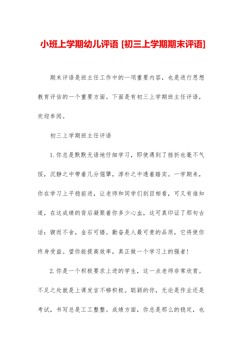 小班上学期幼儿评语-_第1页