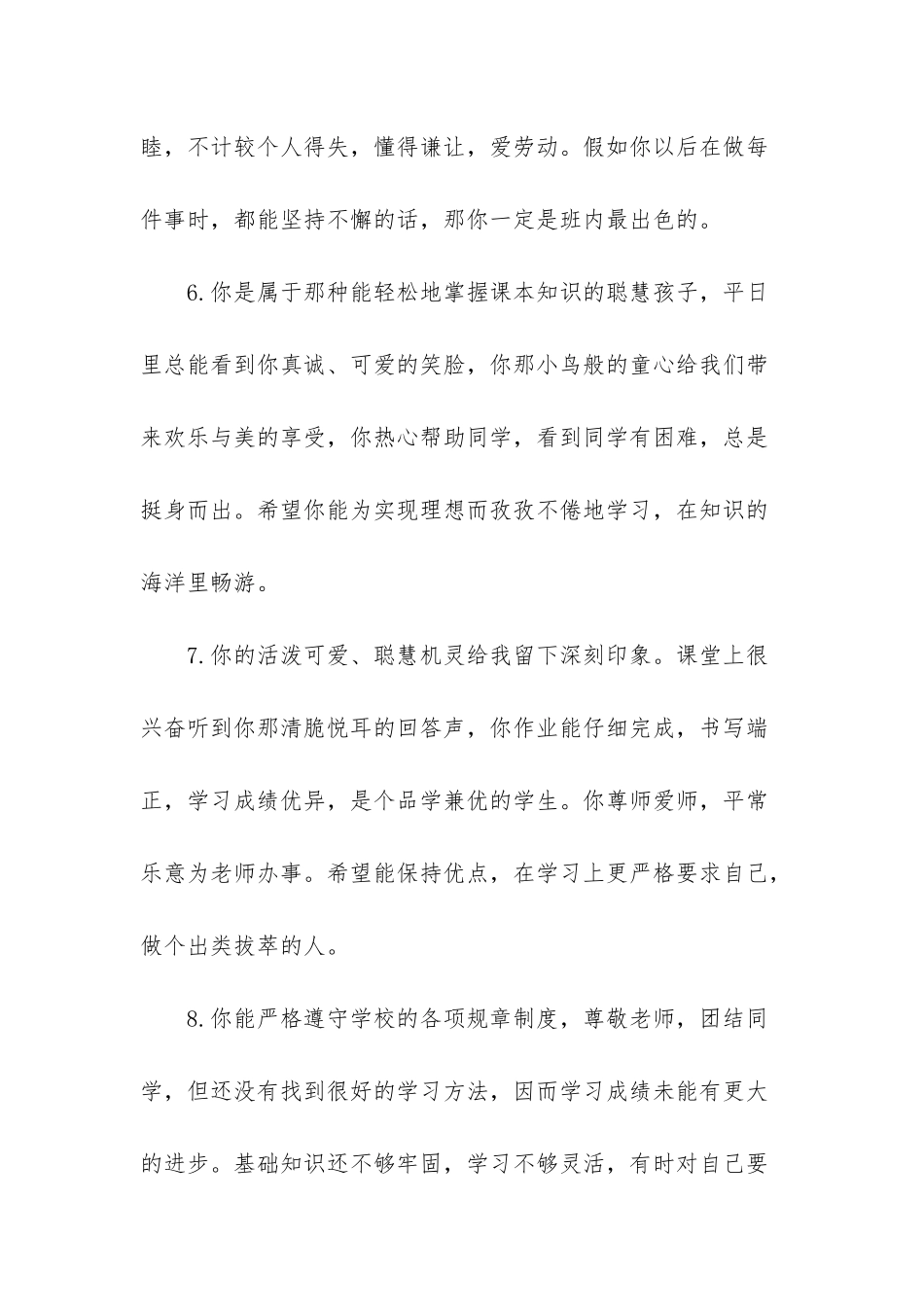 小班上学期幼儿评语-_第3页
