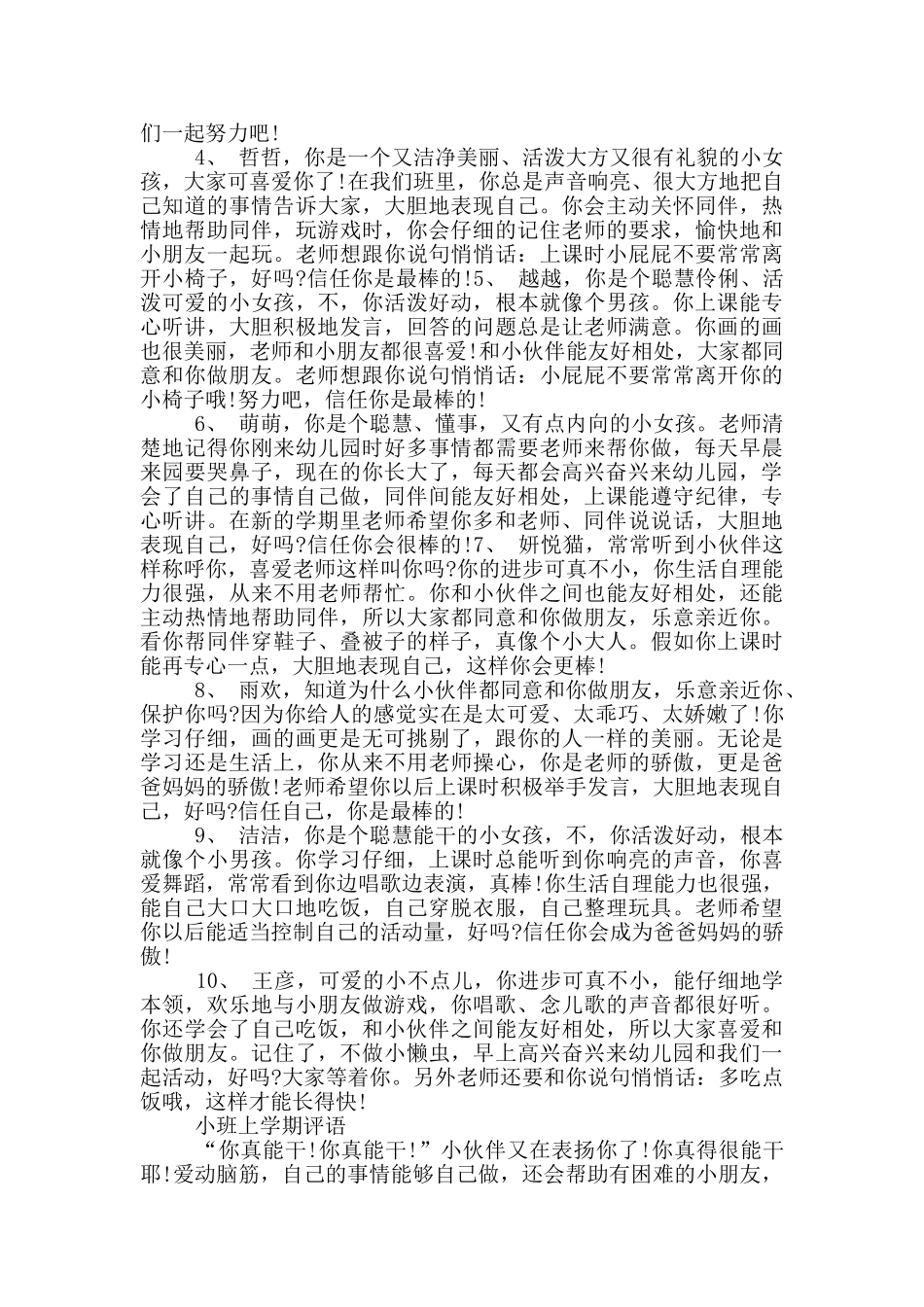 小班上学期评语大全_第2页