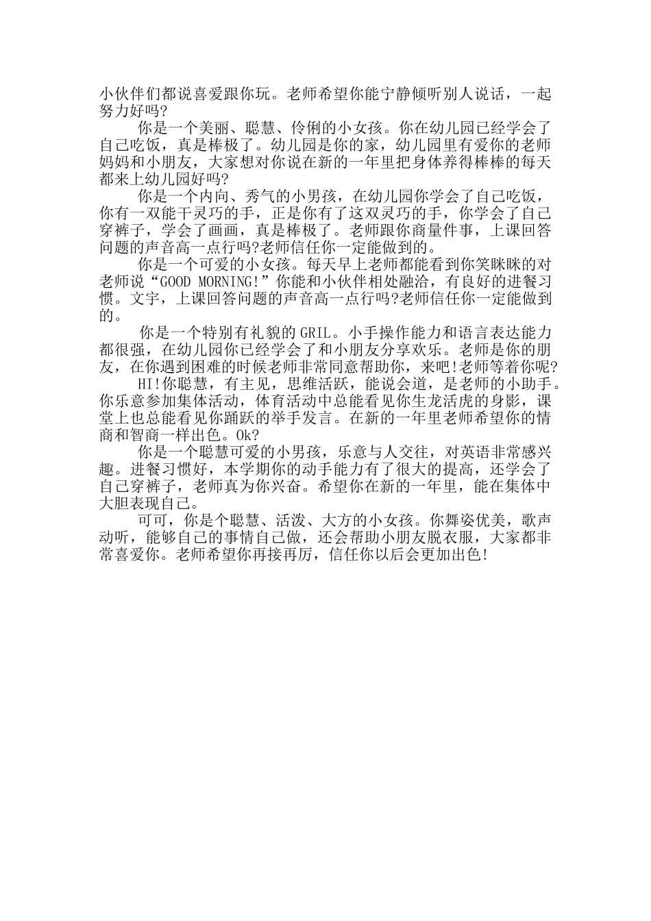 小班上学期评语大全_第3页