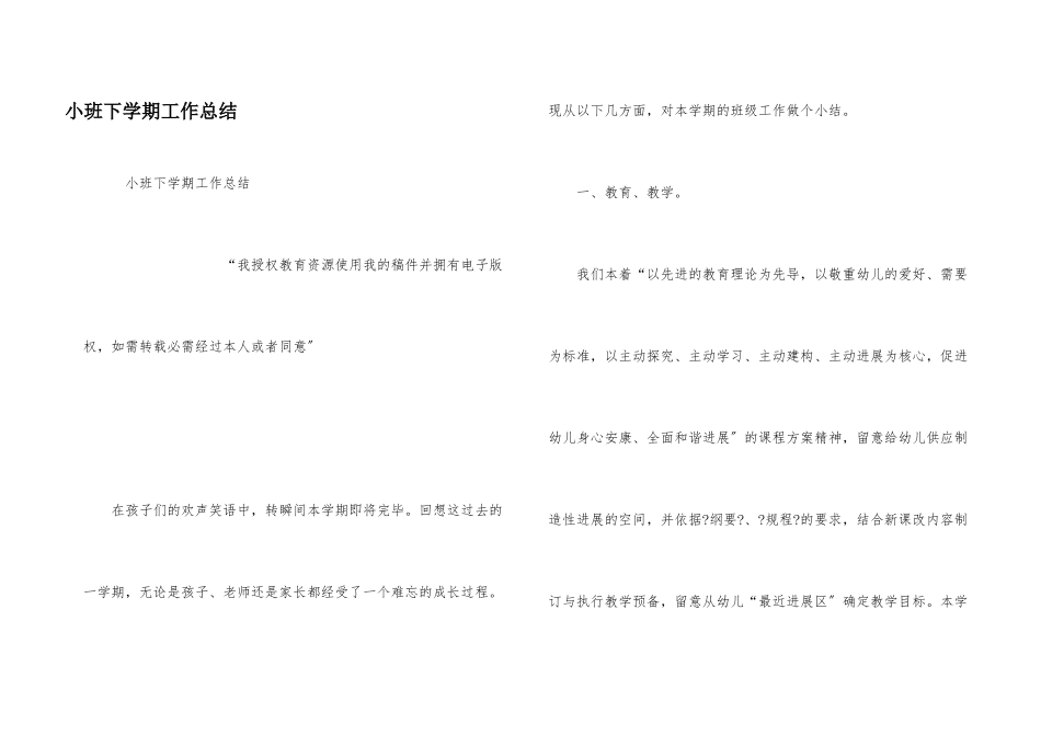 小班下学期工作总结_第1页