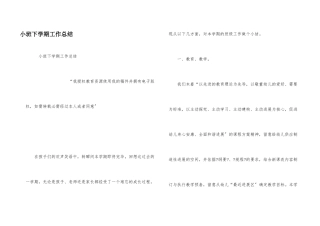 小班下学期工作总结