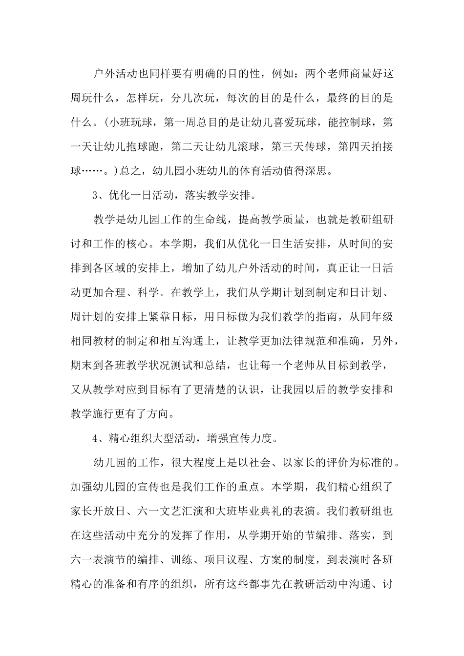 小班下学期专题总结范文_第3页