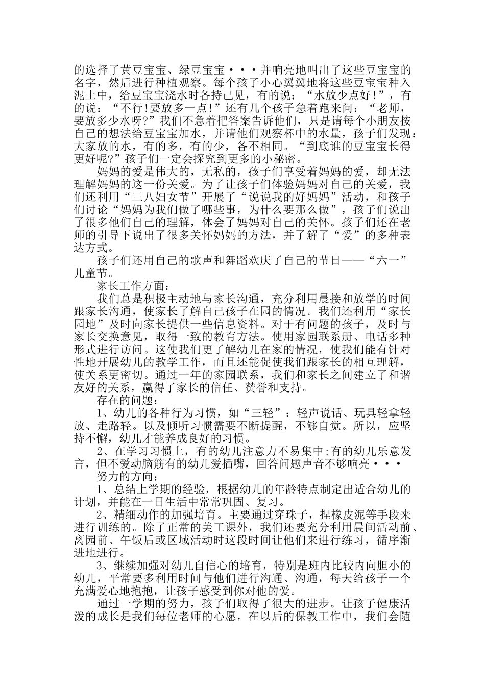小班下学期教师总结_第2页