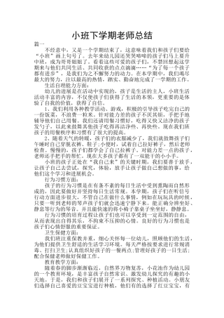 小班下学期教师总结