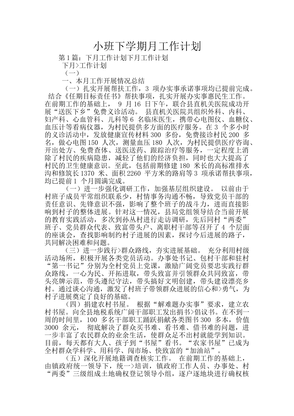 小班下学期月工作计划_第1页