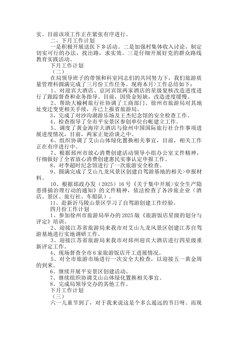 小班下学期月工作计划_第2页