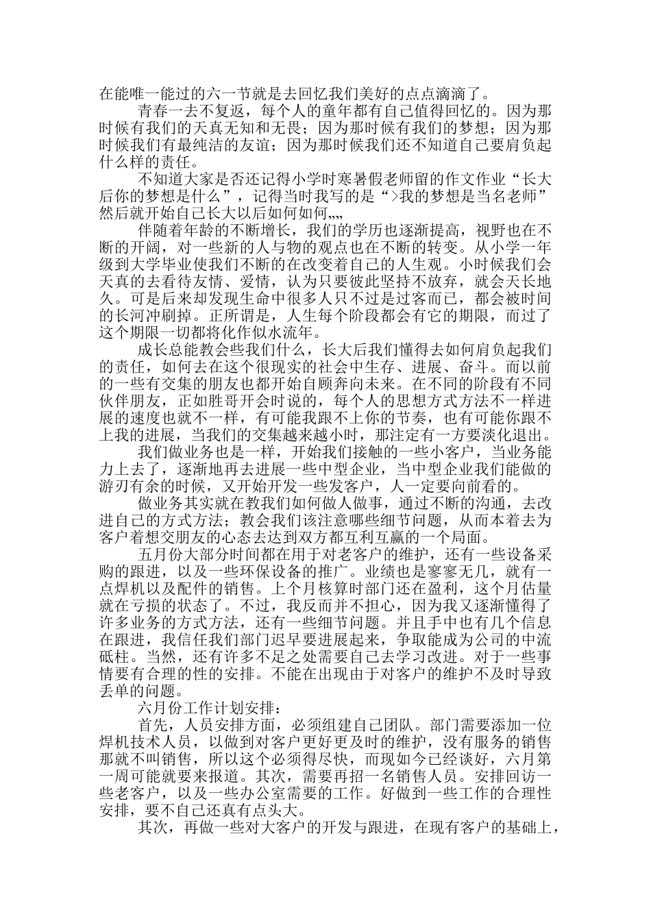 小班下学期月工作计划_第3页