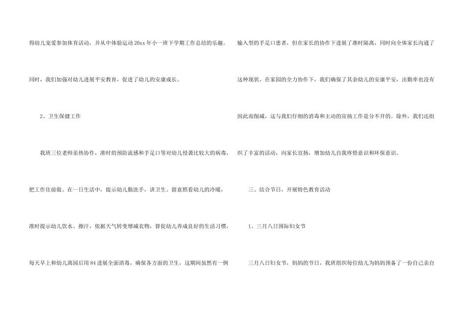 小班下学期班务工作总结_第3页